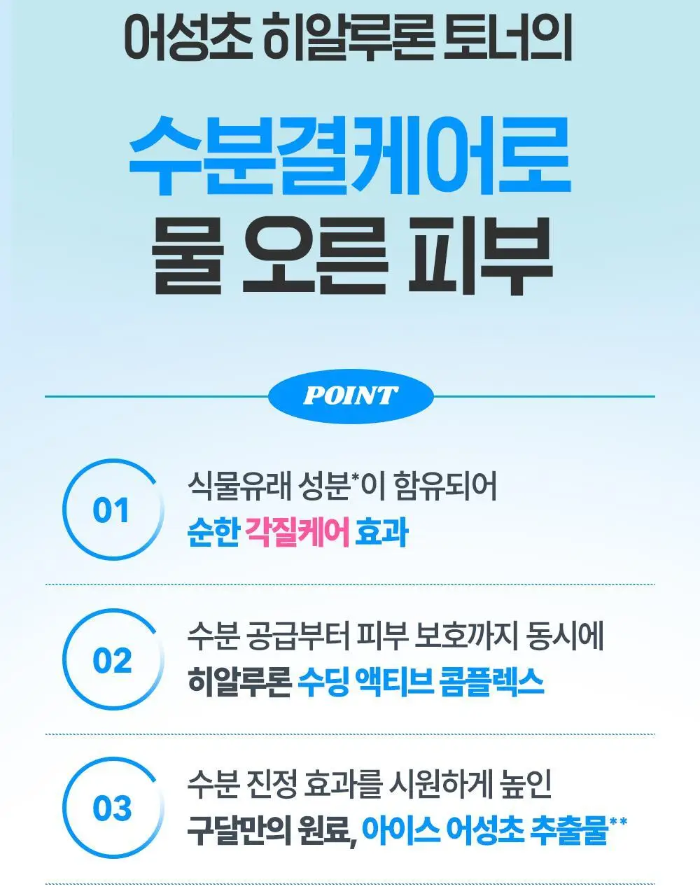 [단독 리필기획] 구달 어성초 히알루론 수딩 토너 350ml 리필 기획 (+350ml 리필) 상세페이지 7
